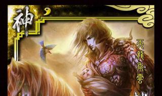 神将世界神赵云